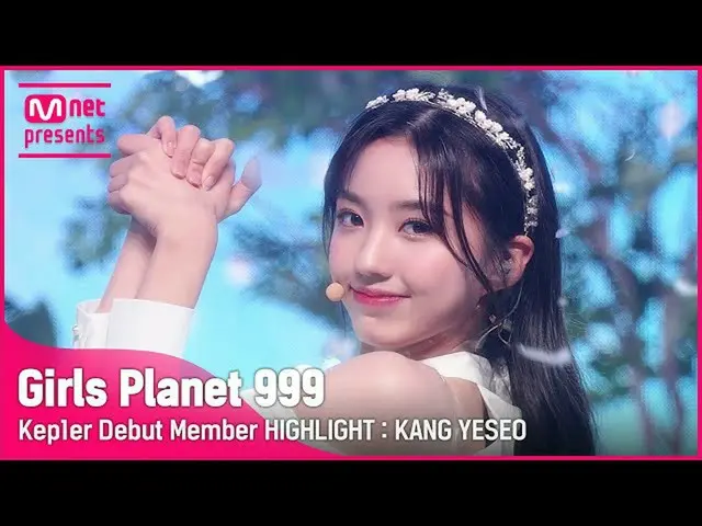 【公式mnk】【Girls Planet 999】 Kep1erデビューメンバーハイライト：カン・イェソ(Kep1er Debut Member HIGHLIG