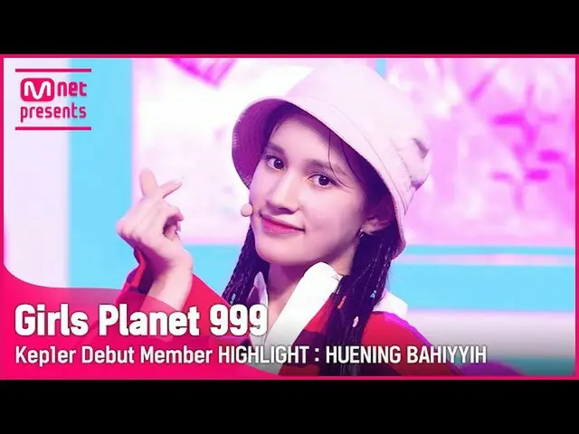 【公式mnk】【Girls Planet 999】 Kep1erデビューメンバーハイライト：ヒューニングバヒエ (Kep1er Debut Member HIG