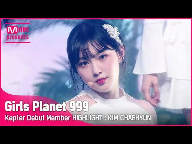 【公式mnk】【Girls Planet 999】 Kep1erデビューメンバーハイライト：キム・チェヒョン (Kep1er Debut Member HIGH