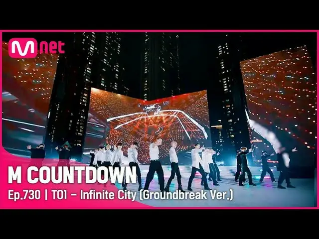 【公式mnk】【TO1 - Infinite City (Groundbreak Ver.)】 KPOP TV Show | #M COUNTDOWN_  EP