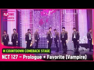 【公式mnk】「初公開」みんなのフェイボレット💚「NCT_ _ 127_ _ 」の「Prologue + Favorite(Vampire)」ステージ  