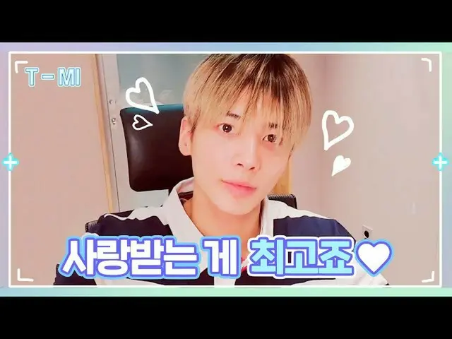 【公式】TXT、[T-MI] ※本人登板 ※テヒョンを笑わせたTOMORROW X TOGETHER(TXT) プレイリスト コメント集 - TXT (TOMO