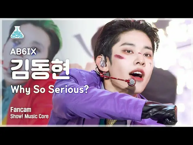 【公式mbk】【芸能研究所4K】AB6IX_ キム・ドンヒョン直カム「Why So Serious？」 (AB6IX_ _  KIM DONG HYUN Fan