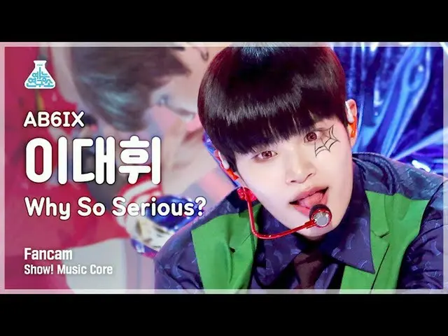 【公式mbk】【芸能研究所4K】AB6IX_ イ・デフィ_ 直カム「Why So Serious？」 (AB6IX_ _  LEE DAE HWI FanCam