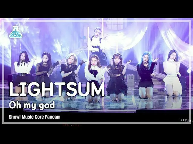 【公式mbk】[芸能研究所4K] LIGHTSUM_ 直カム 'Oh My God' (LIGHTSUM_ _  FanCam) Show!MusicCore 