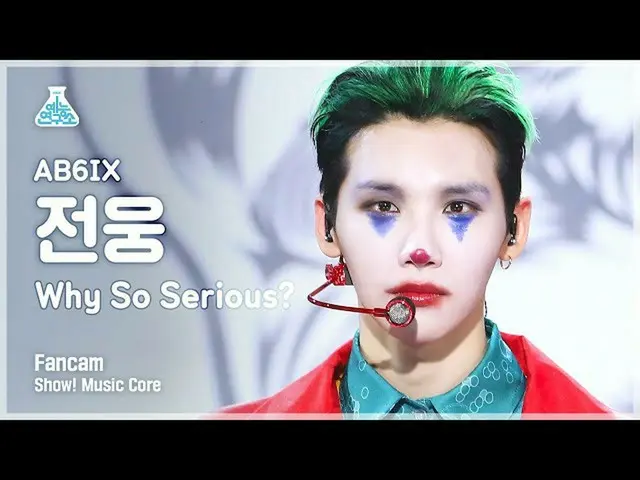 【公式mbk】[芸能研究所4K] AB6IX_  全雄直カム 'Why So Serious?' (AB6IX_ _  JEON WOONG FanCam) S