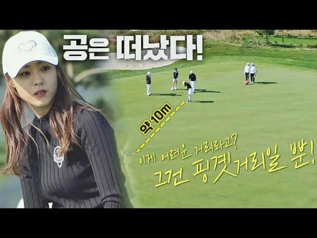 【公式jte】 ミッション成功がかかったパッティング💥 イ・ヨニ_ (Lee Yeonhee)のパパット結果は？セリモニークラブ(SeriMoney Club