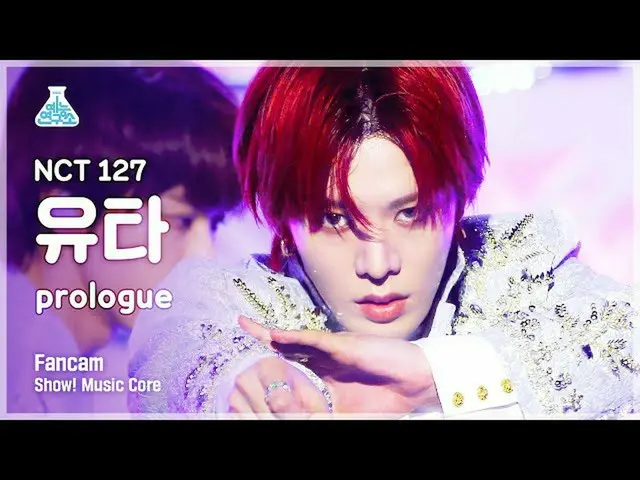 【公式mbk】[芸能研究所4K] NCT 127 ユタ直カム 'Prologue' (NCT_ _  127_ _  YUTA FanCam) Show!Mus