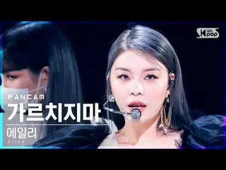 【公式sb1】【お茶屋1列_】 Ailee_  '教えないで' (Ailee_ _  'Don't Teach Me' FanCam)│@SBS 人気歌謡_20