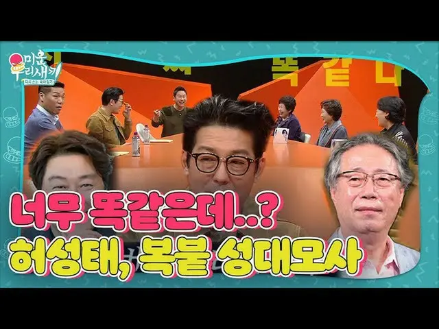 【公式sbe】 ホ・ソンテ、シンクロ率100％_ _ ビョンヒボンソンデモサ個人記！ ㅣ憎い私たちの子(Woori)ㅣSBS ENTER