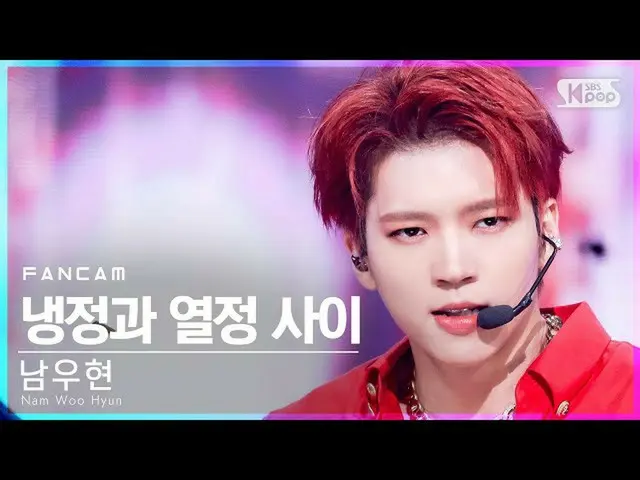 【公式sb1】【安房1列_】 ナム・ウヒョン「冷静と情熱の間」(Nam Woo Hyun 'Calm＆Passion' FanCam)│@SBS  