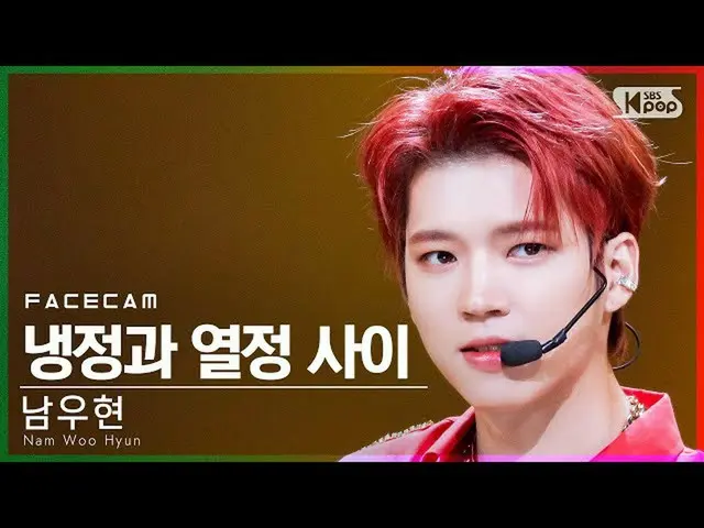 【公式sb1】【フェイスカム4K】ナム・ウヒョン「冷静と情熱の間」(Nam Woo Hyun 'Calm & Passion' FaceCam)│@SBS  