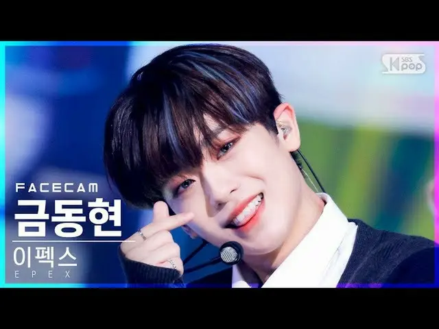 【公式sb1】【フェイスカム4K】エフェックスキム・ドンヒョン「Do 4 Me」(EPEX KEUM FaceCam)│@SBS 人気歌謡_2021.10.31