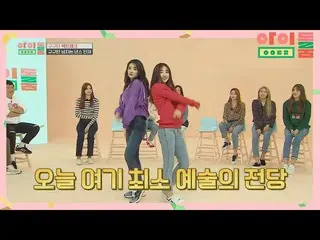 【公式jte】 ♨素敵爆発♨gugudan_ のメインダンサーサリー×1パワーダンス☆アイドルルーム(idolroom)Ep.27 | JTBC 181213放