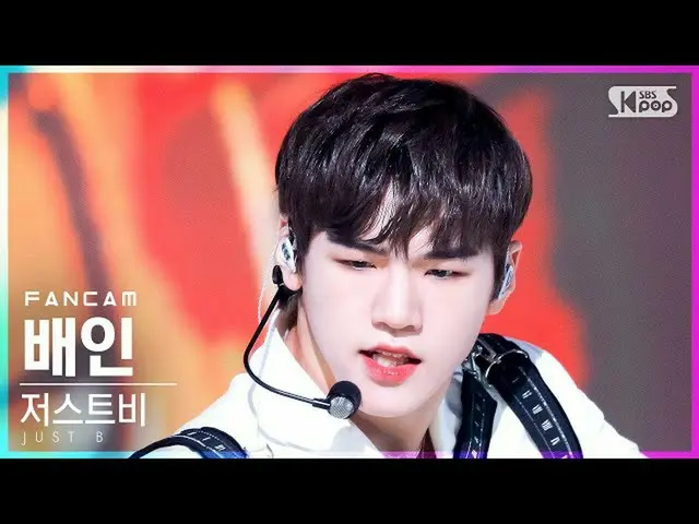 【公式sb1】【安房1列_】ジャストビー船である「TICK TOCK」(JUST B Bain FanCam)│@SBS 人気歌謡_2021.10.31