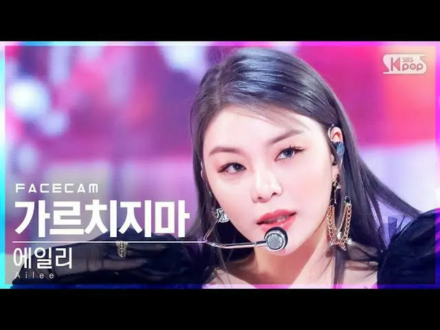 【公式sb1】[フェイスカム4K] Ailee_  '教えないで' (Ailee_ _  'Don't Teach Me' FaceCam)│@SBS 人気歌謡