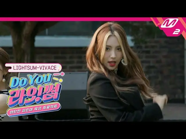 【公式mn2】【Do You LIGHTSUM_ 】LIGHTSUM_ _  - VIVACE(Performance Full ver.)| Ep.6  