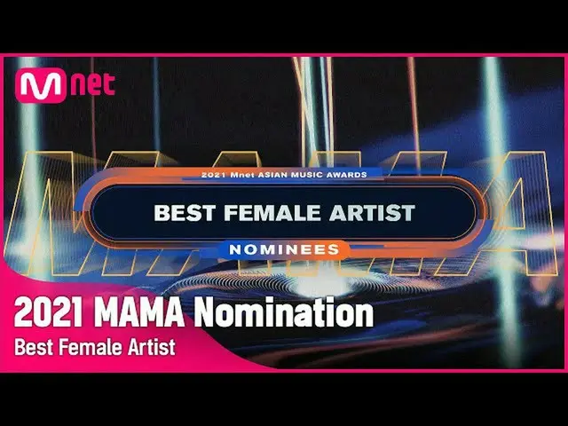 【公式mnk】[2021 MAMA Nominees] Best Female Artist | REVOLVE Mnet 211103放送  