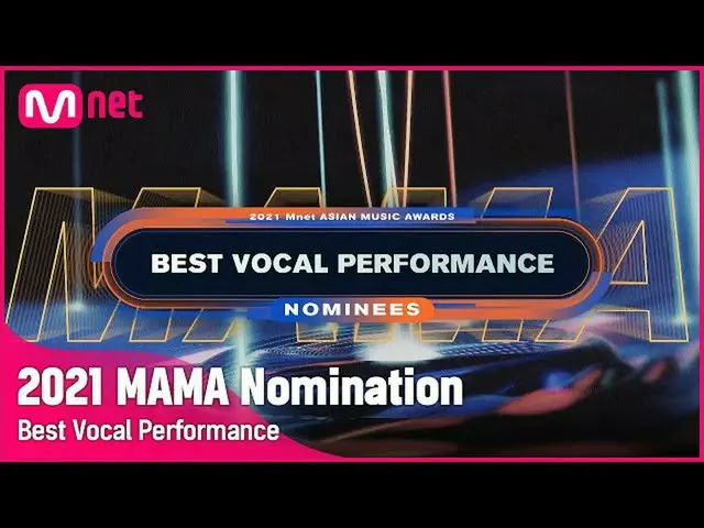 【公式mnk】[2021 MAMA Nominees] Best Vocal Performance | Mnet 211103放送  