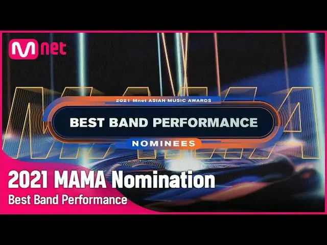 【公式mnk】[2021 MAMA Nominees] Best Band Performance | Mnet 211103放送  