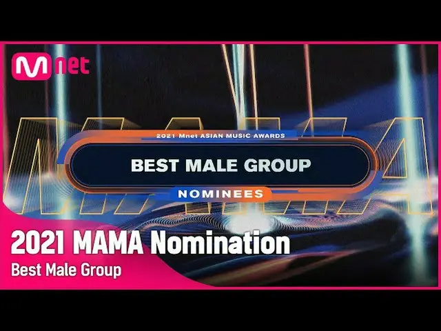 【公式mnk】[2021 MAMA Nominees] Best Male Group | Mnet 211103放送  