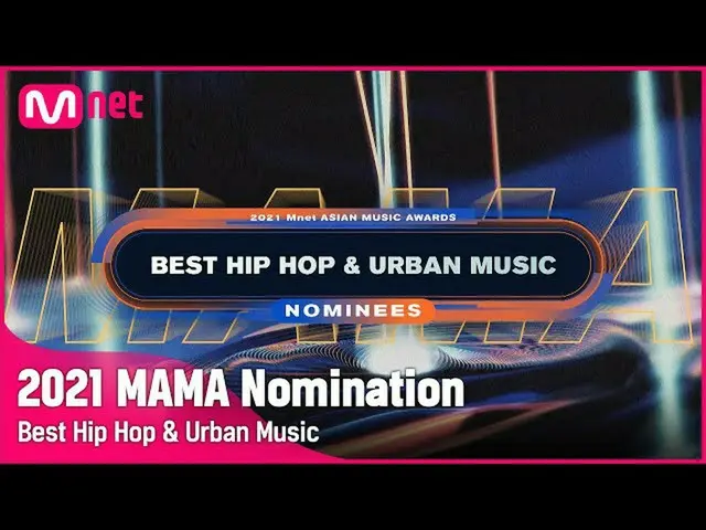 【公式mnk】[2021 MAMA Nominees] Best Hip Hop & Urban Music | Mnet 211103放送  