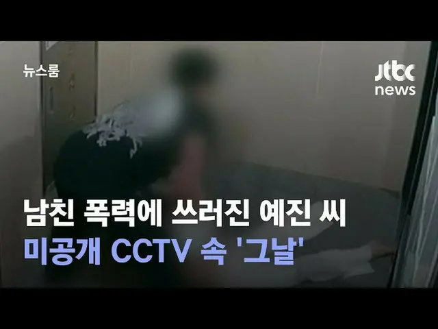 デートDV被害に遭った女性の防犯カメラ映像公開