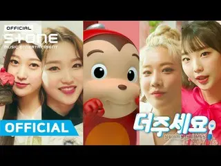 【公式cjm】 ココモン＆ヨジン、キムリプ、チェリ、高原(今月の少女_ ) - もっとください(Yummy-Yummy)  
