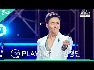 【公式sbp】 [🎧𝙋𝙇𝘼𝙔𝙇𝙄𝙎𝙏] 'Msg WANNABE_ 'の最年長でロックの皇太子'キム・ジョンミン_ (KIM JUNG MIN