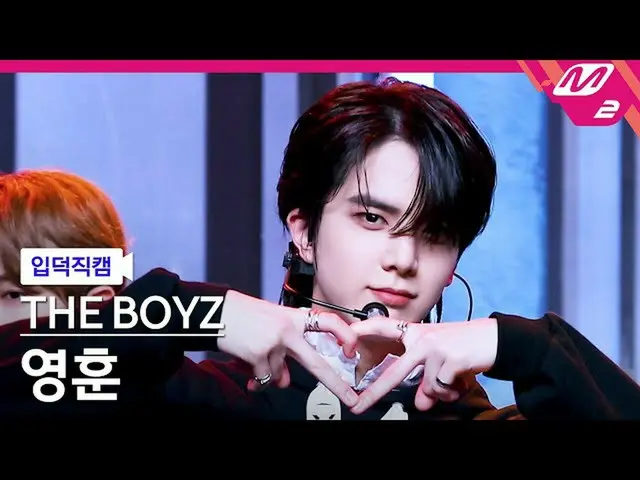 【公式mn2】[入徳直カム] THE BOYZ_ ヨンフン_ 'MAVERICK'(THE BOYZ_ _ YOUNGHOON FanCam)| MCOUNTD