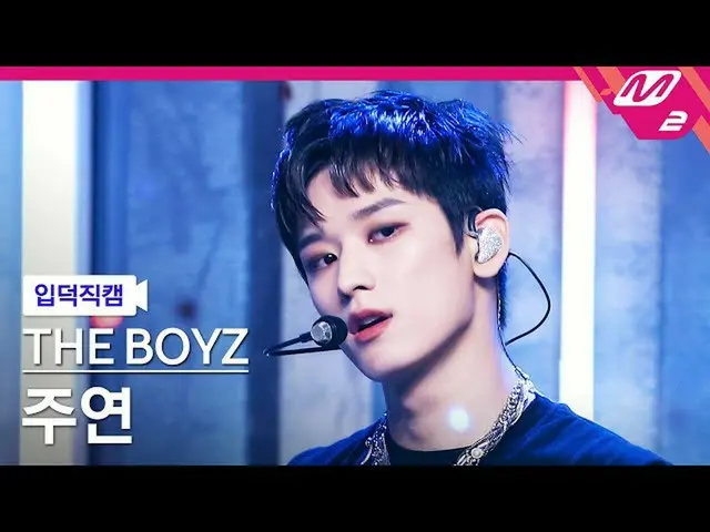 【公式mn2】【入徳直カム】THE BOYZ_ 主演_ 'MAVERICK'(THE BOYZ_ _  JUYEON FanCam)| MCOUNTDOWN_2