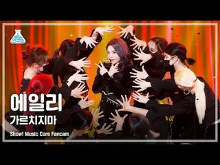 【公式mbk】[芸能研究所4K] Ailee_ 直カム '教えない(Don't Teach Me)' (Ailee_ _  FanCam) Show!Music