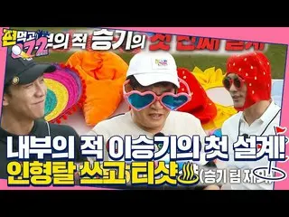【公式sbe】 イ・ギョンギュ×ソンフン、内部の敵イ・スンギ_ が設計した初回ルールに恥ずかしい！  