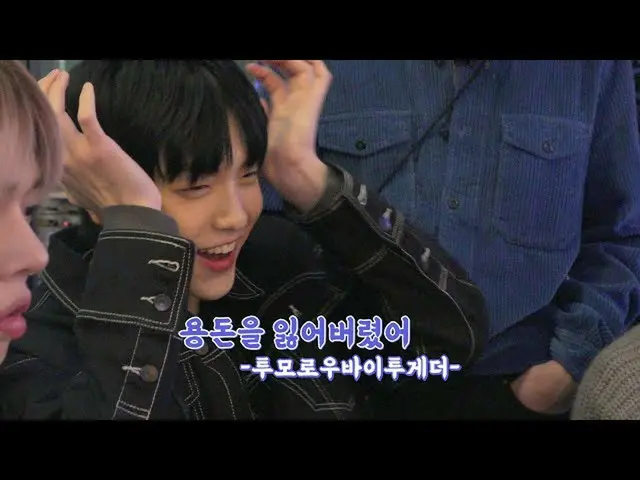 【公式】TXT、TO DO X TXT - EP.50  