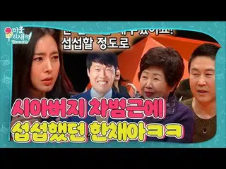 【公式sbe】 '繕麹麺'ハン・チェア_ 、ゴール時女出演当時のヒント伝授してくれなかったチャ・ボムグンにソプソプ！  