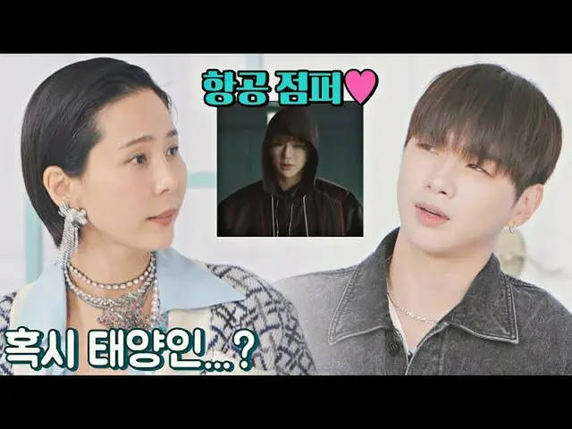 【公式jte】 真冬の航空ジャンパー？カン・ダニエル_ (KANG DANIEL)体質(=太陽人)診断ワン🤖魔法ワードローブ(magic2021) JTBC 