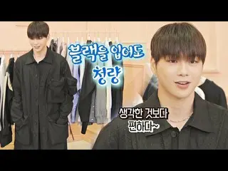 【公式jte】 カン・ダニエル_ (KANG DANIEL)の消火力はどこまで？ユニークなブラックシャツでさえ清涼美のおっぱい↗魔法のワードローブ(magic2