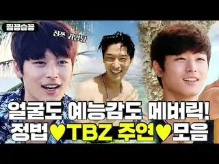 【公式sbe】 [蒸し刺し]ジンツ可愛い触れ😊顔も芸能感もMAVERICK👍 THE BOYZ_ 主演🐱💖ジャングルの法則コレクションSBS ENTER
