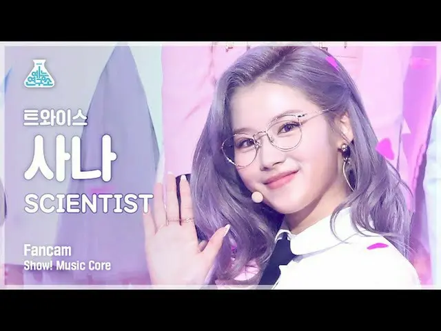 【公式mbk】[芸能研究所4K] TWICE_ サナ直カム 'SCIENTIST' (TWICE_ _  SANA FanCam) Show!MusicCore