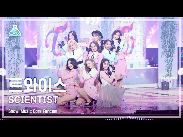 【公式mbk】[芸能研究所4K] TWICE_ 直カム 'SCIENTIST' (TWICE_ _  FanCam) Show!MusicCore 211113
