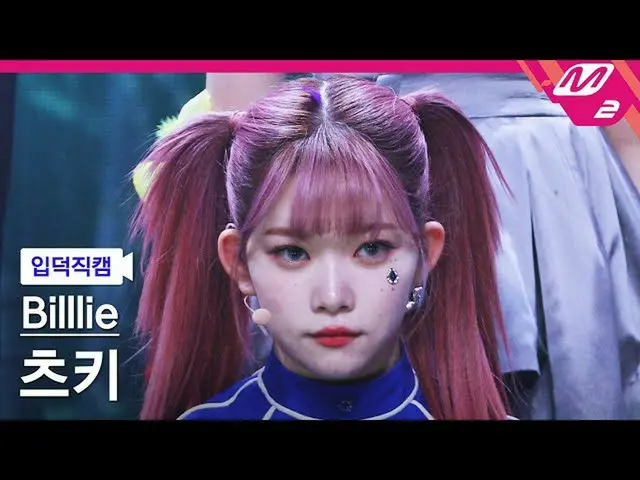 【公式mn2】【入徳直カム】ビリーツキ_「RING X RING」(Billlie TSUKI FanCam)| MCOUNTDOWN_2021.11.11  