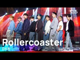 【公式sb1】DKB_ _ (DKB_ ) - Rollercoaster(なぜ出会う) 人気歌謡_  inkigayo 20211114  