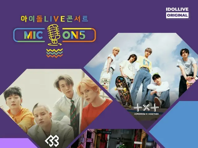 「TOMORROW X TOGETHER(TXT)」、「BTOB」、「ONF」、ヨンジェ、11/16U+アイドルライブで生配信の「MIC ON5」に出演