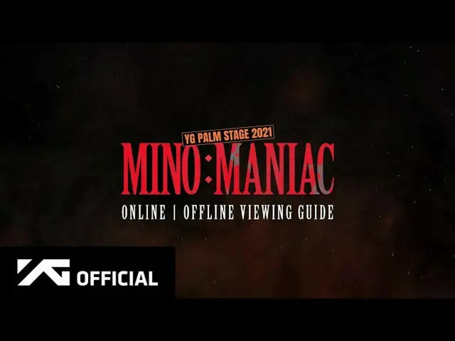 【公式】WINNER、MINO - 'MANIAC' VIEWING GUIDE  
