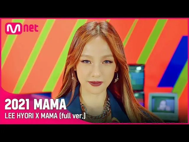 【公式mnk】[#2021MAMA] LEE HYORI X MAMA (full ver.)  