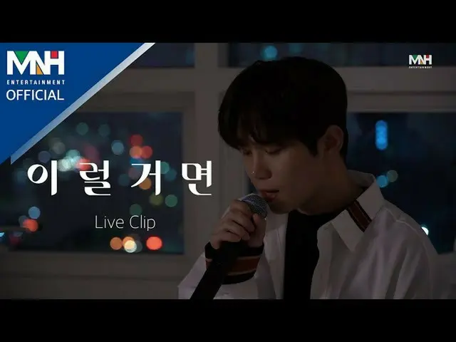 【公式mhn】イム・サンヒョンLIM SANG HYUN - LIVE Clip  