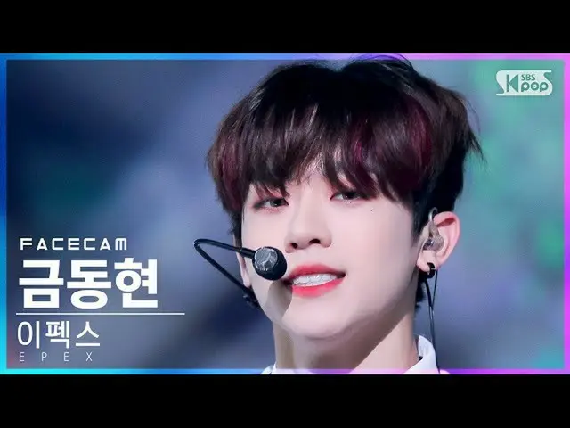 【公式sb1】【フェイスカム4K】エフェックスキム・ドンヒョン「Do 4 Me」(EPEX KEUM FaceCam)│@SBS 人気歌謡_2021.11.14