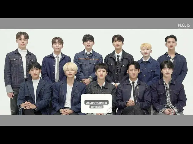 【公式】SEVENTEEN、SEVENTEENが伝える2022学年度受能応援メッセージ💌  