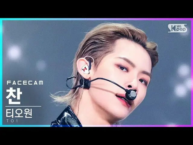 【公式sb1】【フェイスカム4K】ティオワンちゃん「No More X」(TO1 CHAN FaceCam)│@SBS 人気歌謡_2021.11.14
