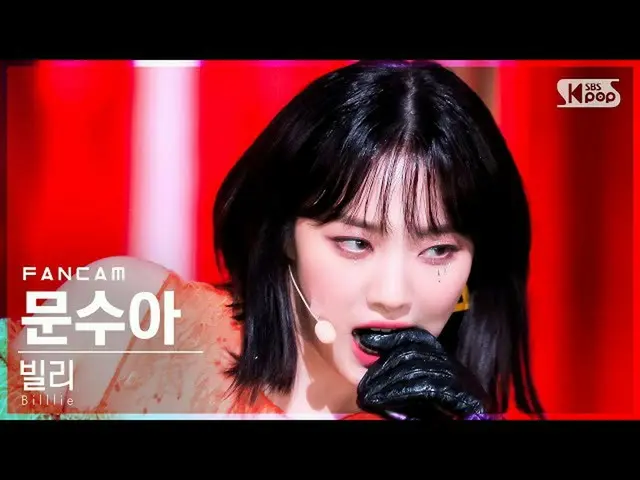 【公式sb1】【安房1列_】ビリー・ムンスア「RING X RING」(Billlie MOON SUA FanCam)│@SBS 人気歌謡_2021.11.1